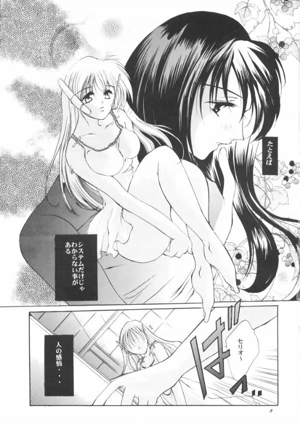 罪と罰 Cage - page2