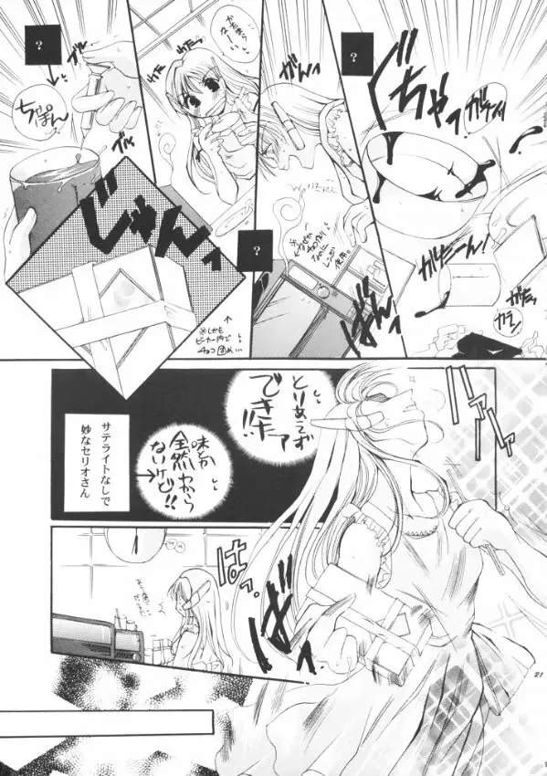 罪と罰 Cage - page20