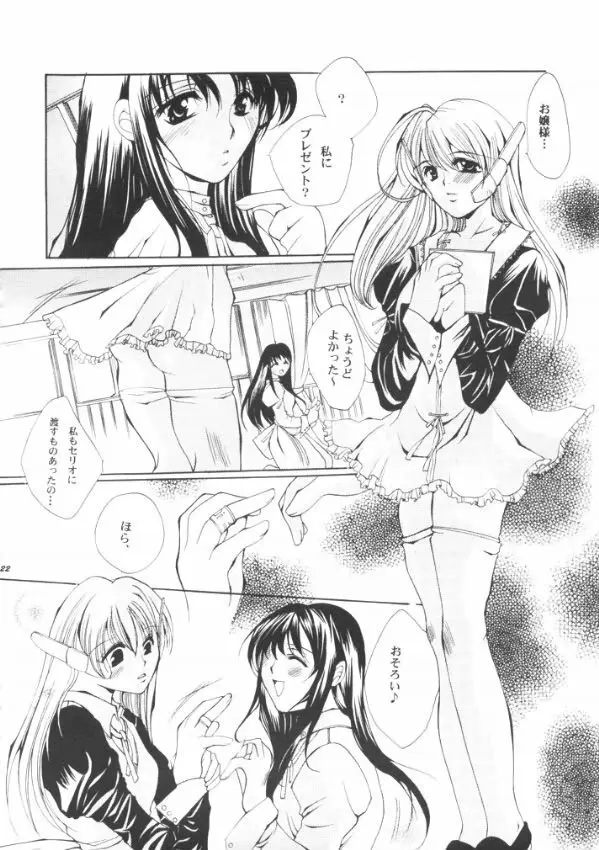 罪と罰 Cage - page21