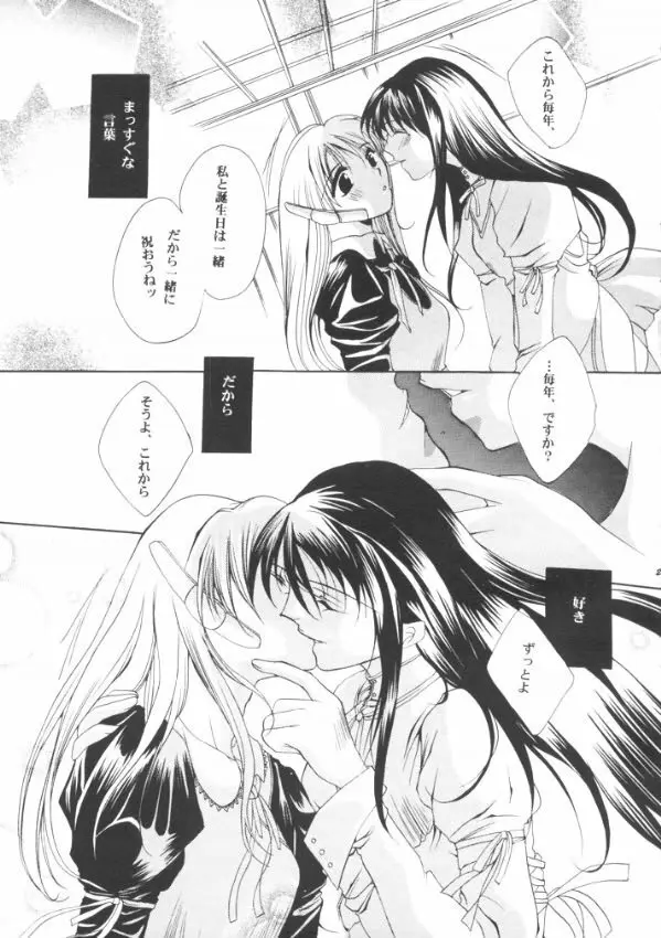 罪と罰 Cage - page22