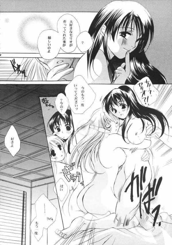 罪と罰 Cage - page31