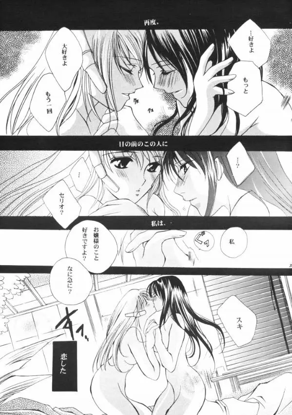 罪と罰 Cage - page32
