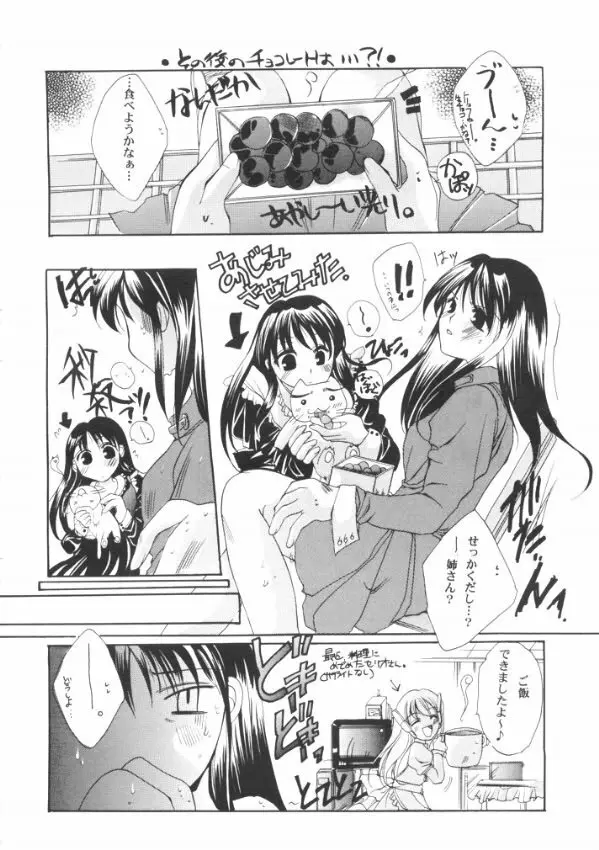 罪と罰 Cage - page37