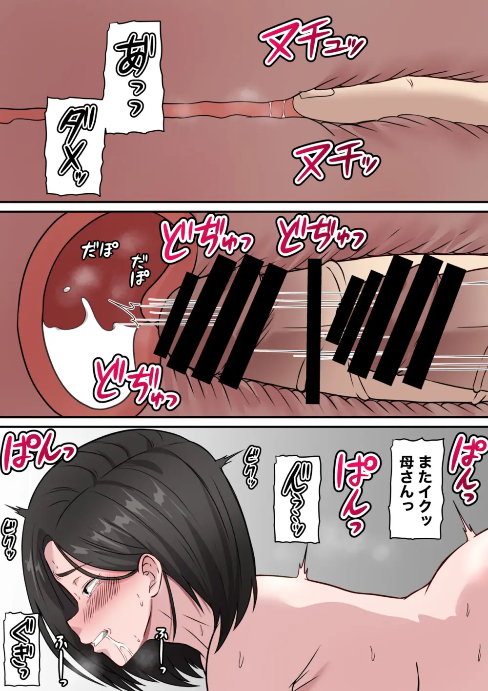 僕の母さんがあまりにもエロすぎて - page29