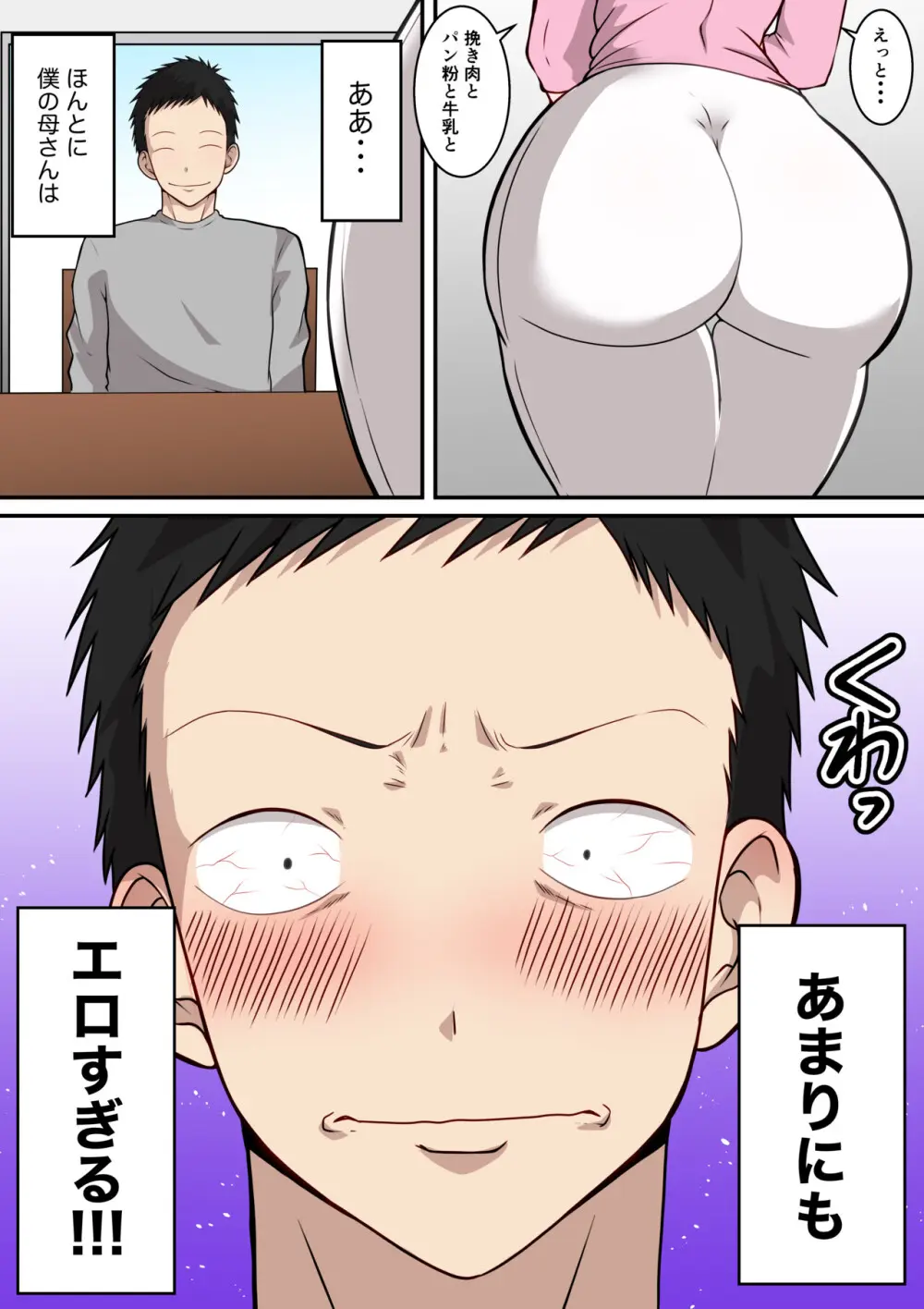 僕の母さんがあまりにもエロすぎて - page4