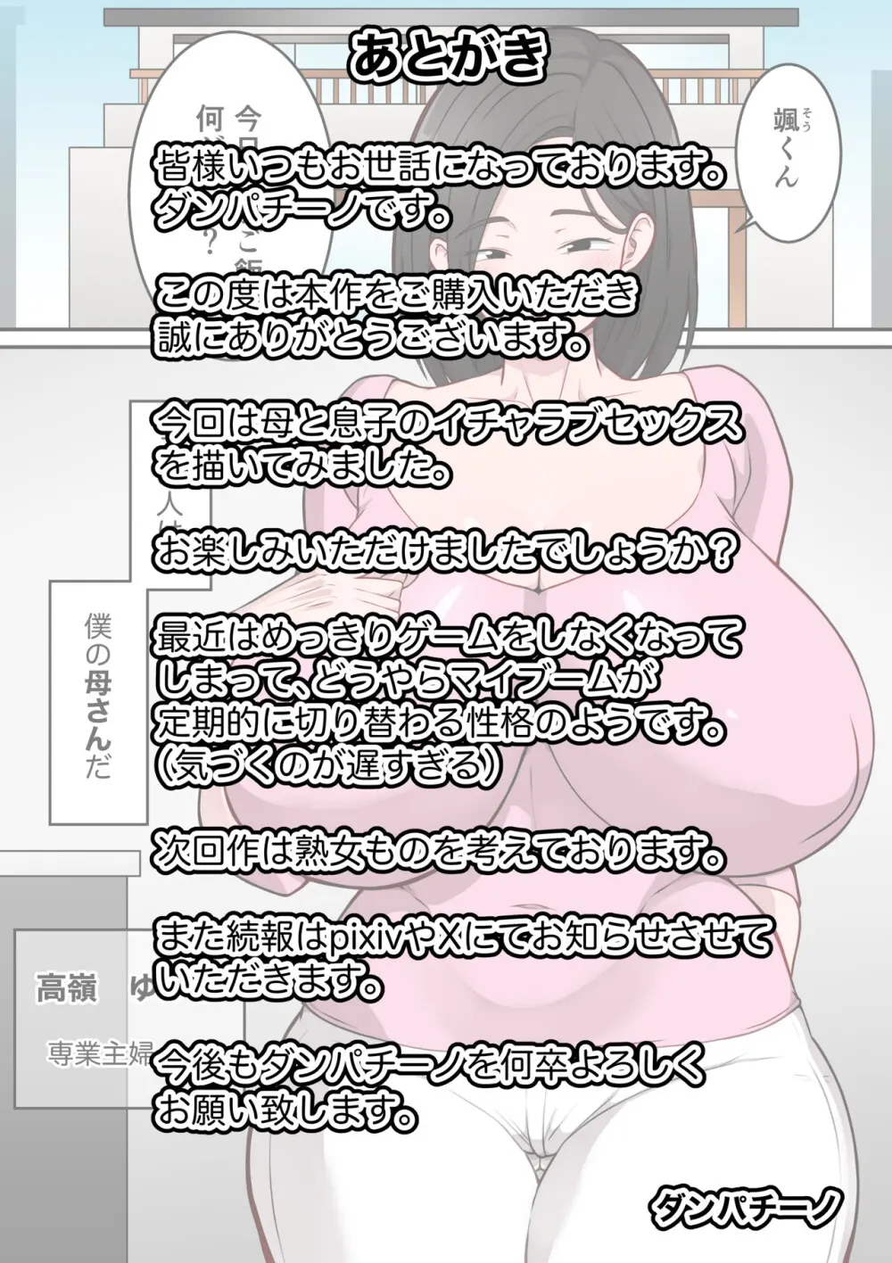 僕の母さんがあまりにもエロすぎて - page42