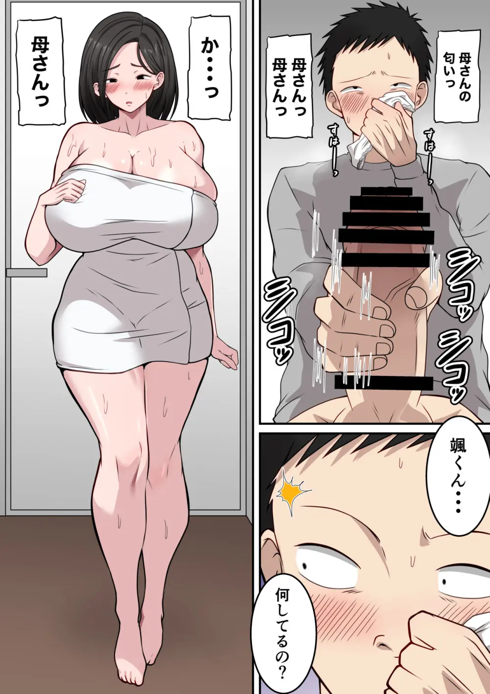 僕の母さんがあまりにもエロすぎて - page7