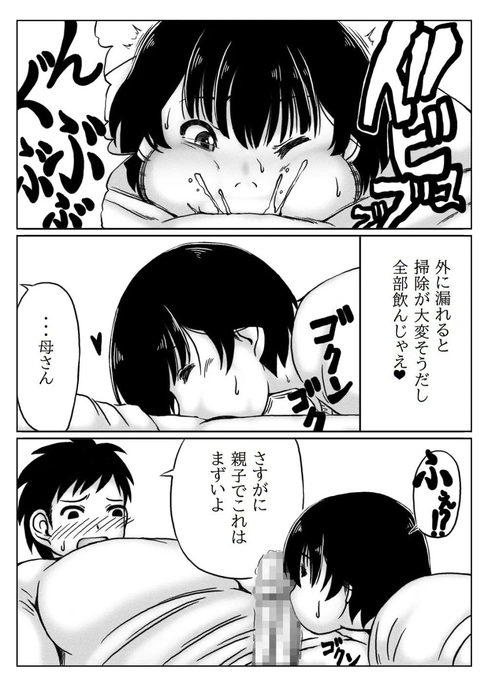 お母さんはお世話がしたい - page10