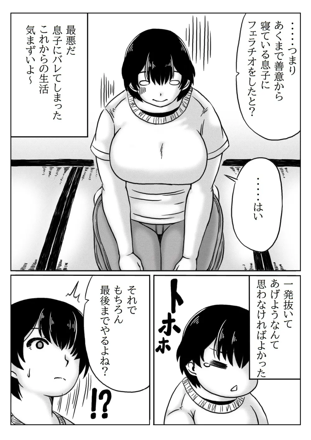 お母さんはお世話がしたい - page11