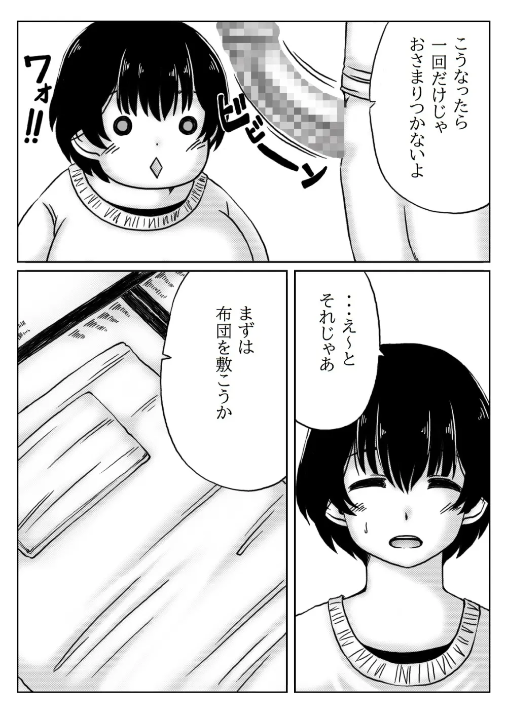 お母さんはお世話がしたい - page12