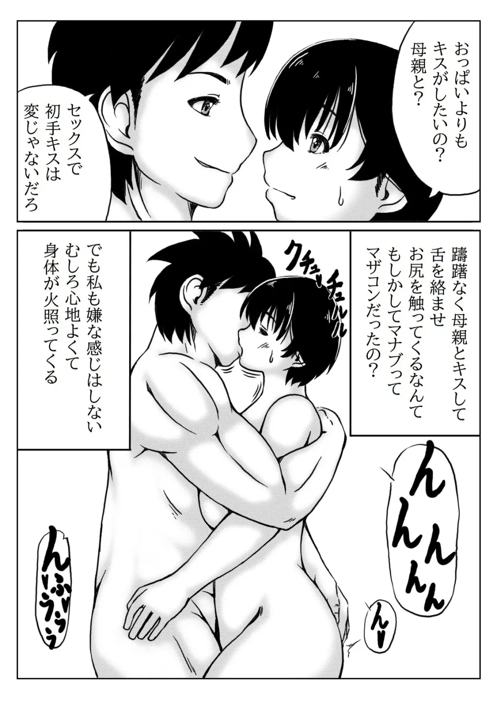 お母さんはお世話がしたい - page14