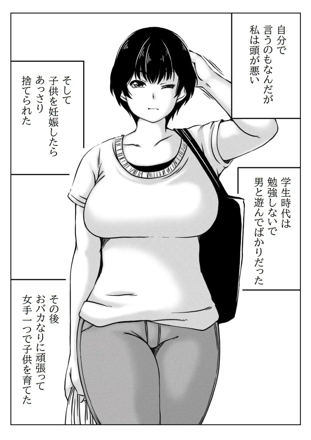 お母さんはお世話がしたい - page2