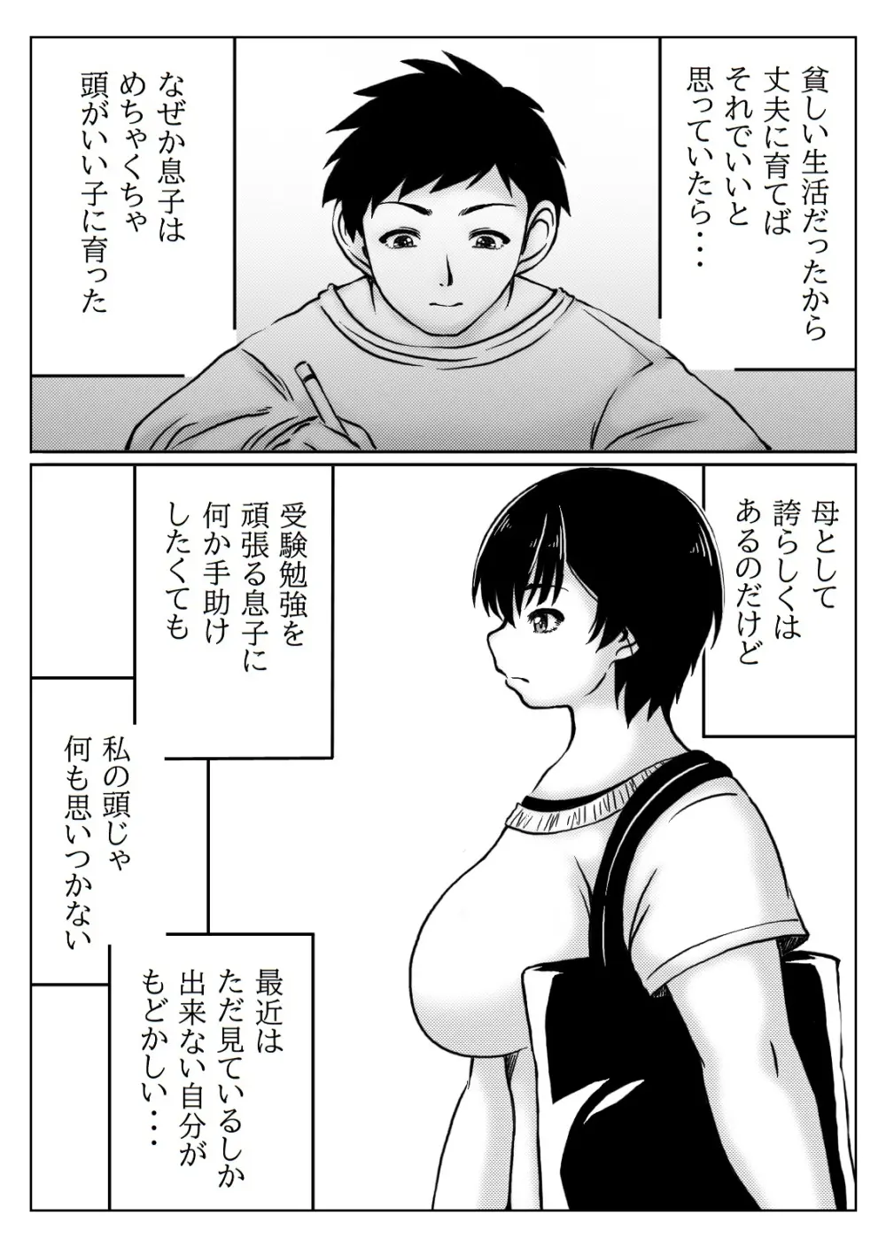 お母さんはお世話がしたい - page3