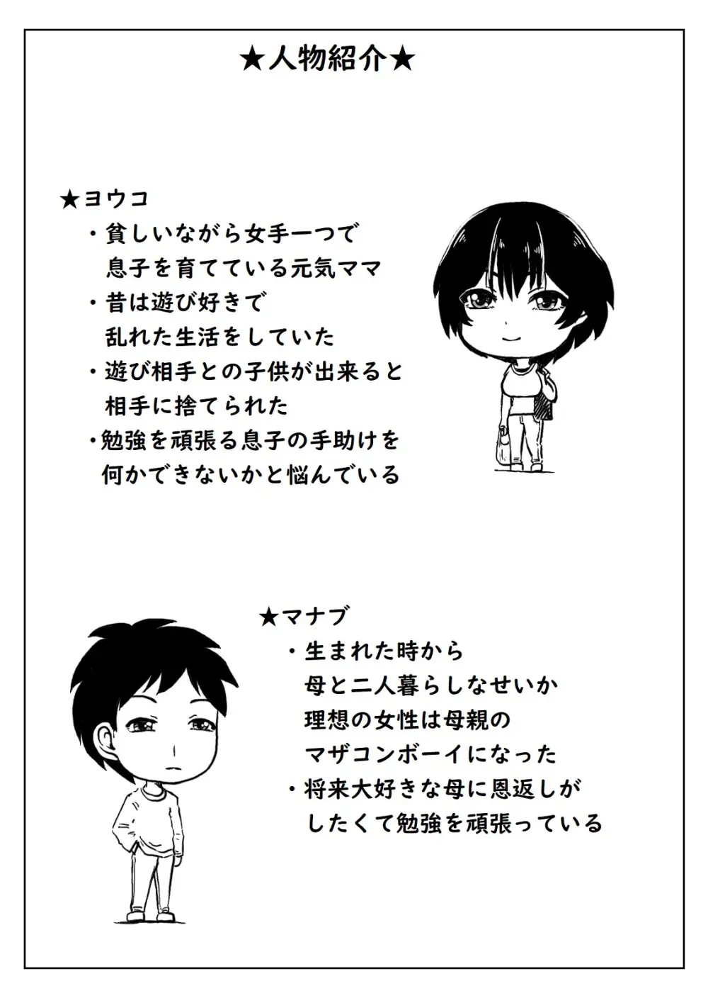 お母さんはお世話がしたい - page32