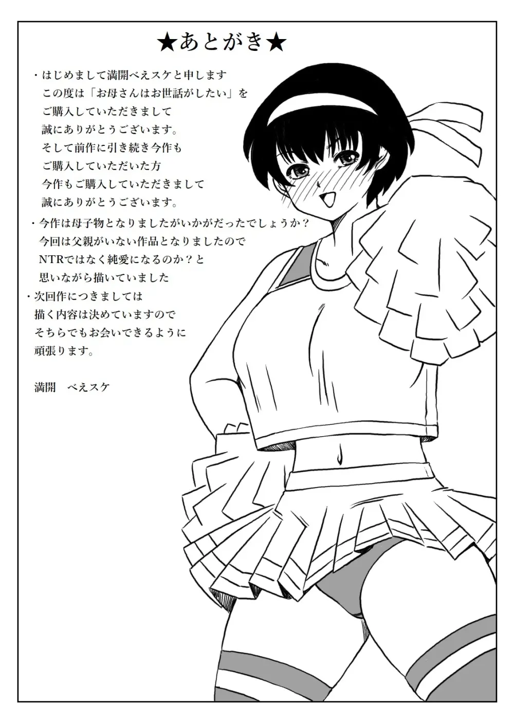お母さんはお世話がしたい - page33