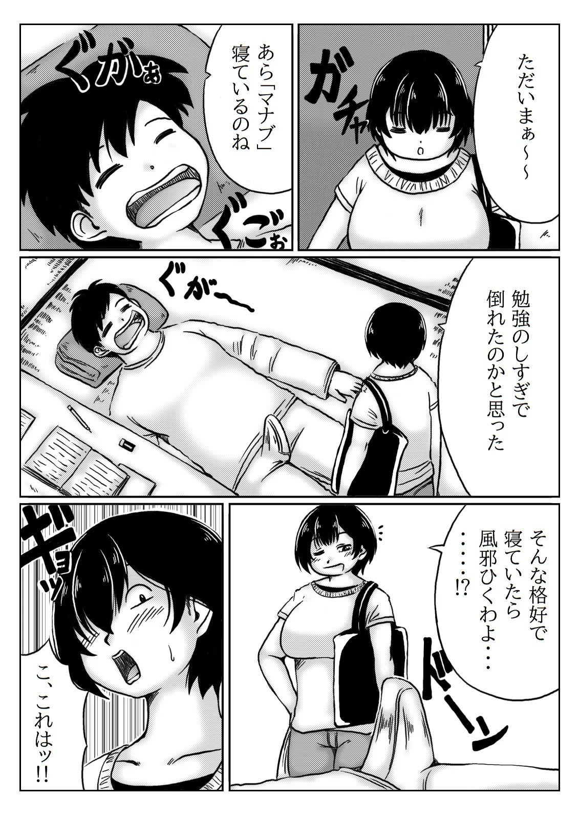 お母さんはお世話がしたい - page4