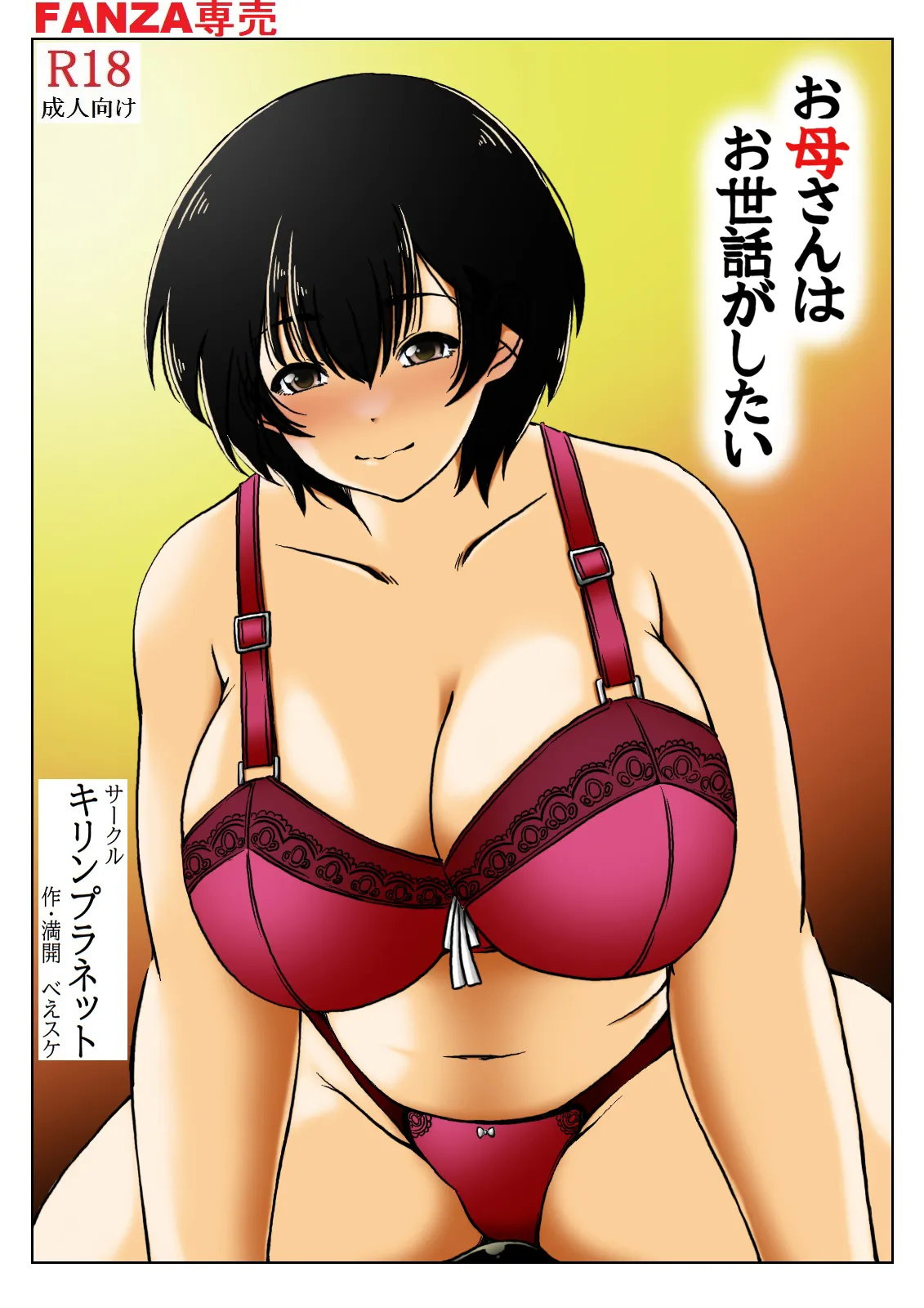 お母さんはお世話がしたい - page5