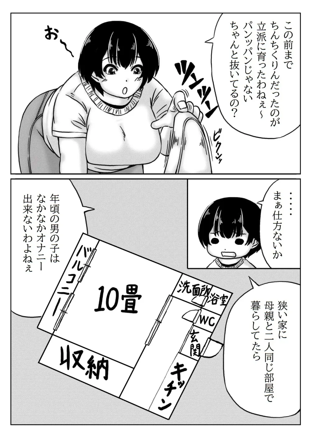 お母さんはお世話がしたい - page6
