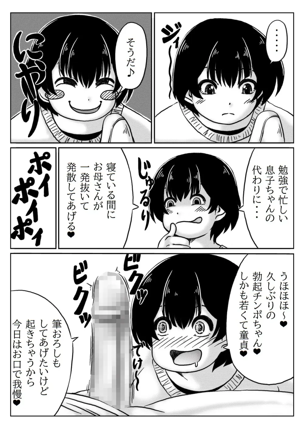 お母さんはお世話がしたい - page7