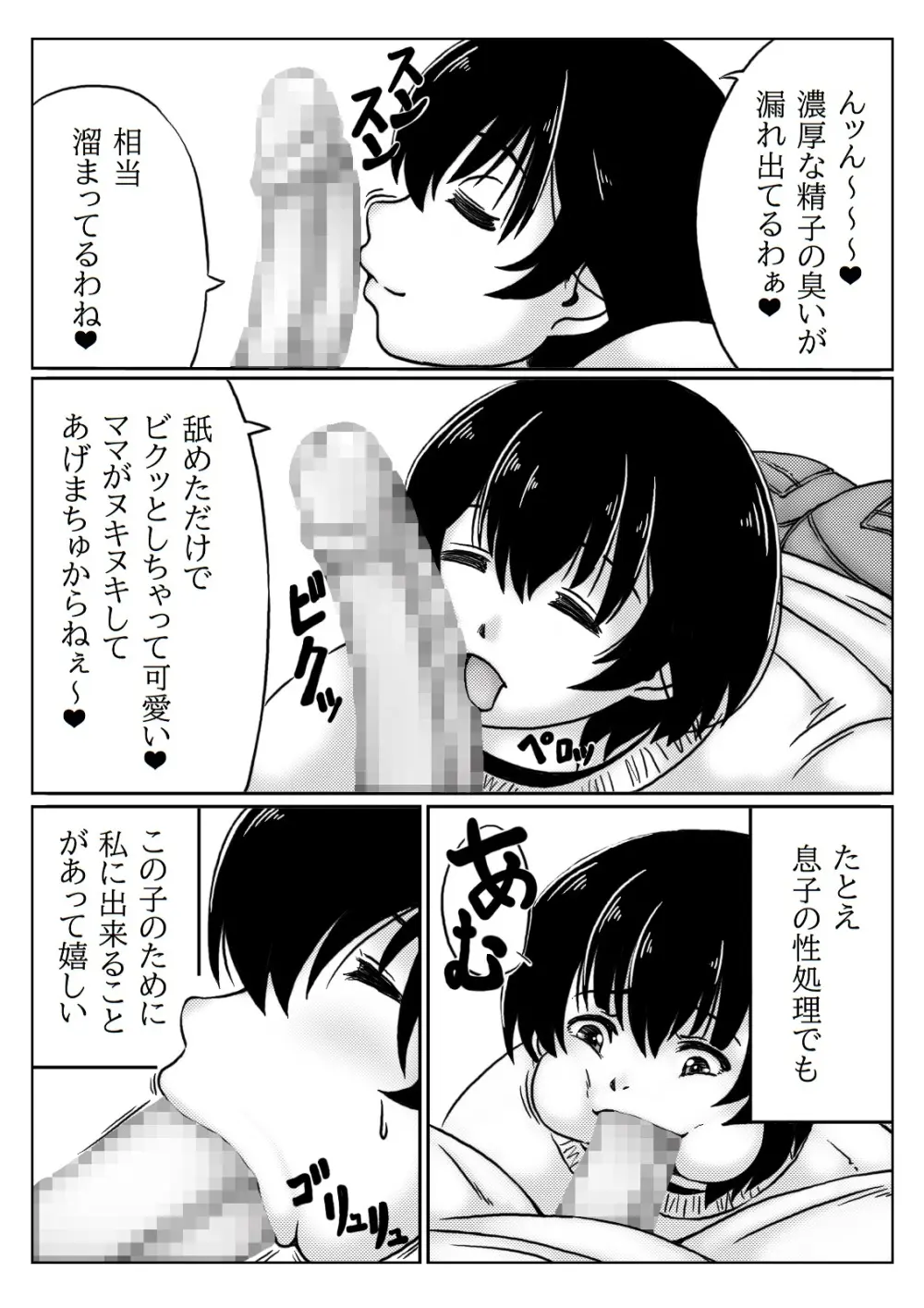 お母さんはお世話がしたい - page8