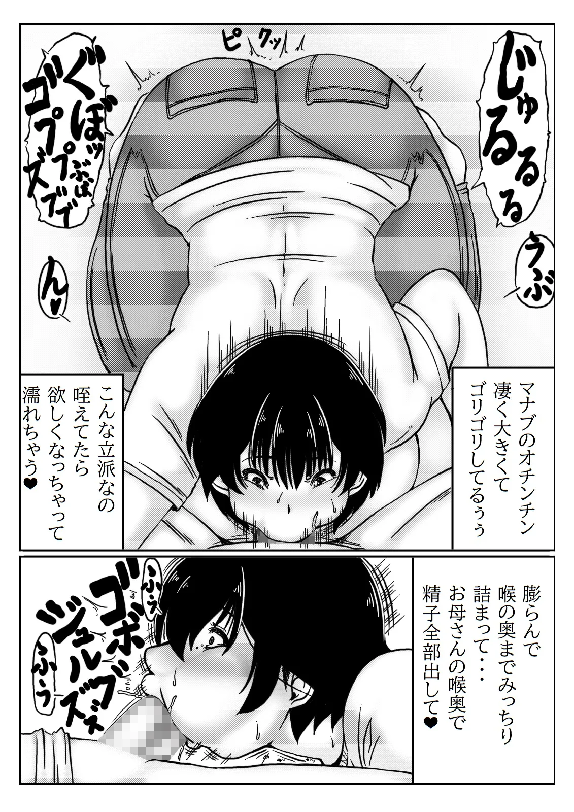 お母さんはお世話がしたい - page9