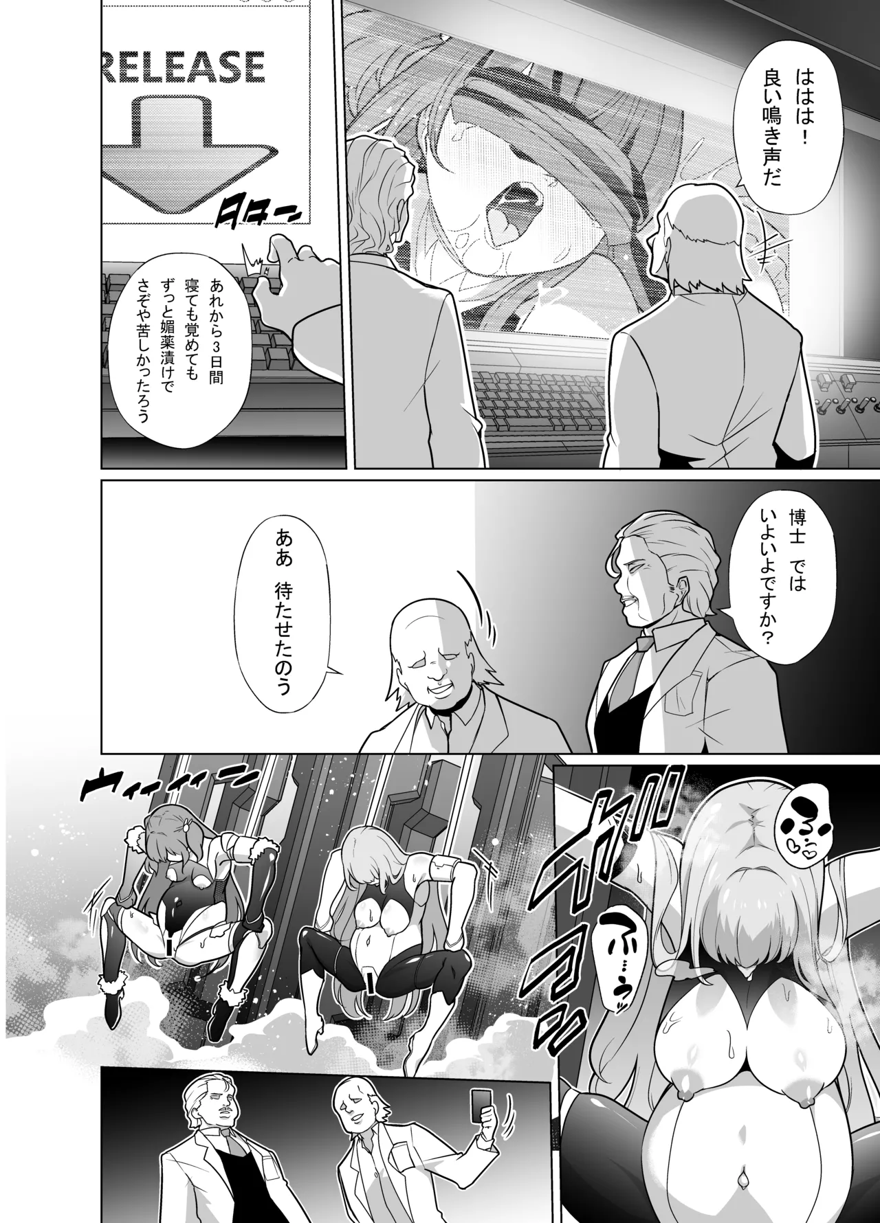 退魔忍メメリスちゃん - page20