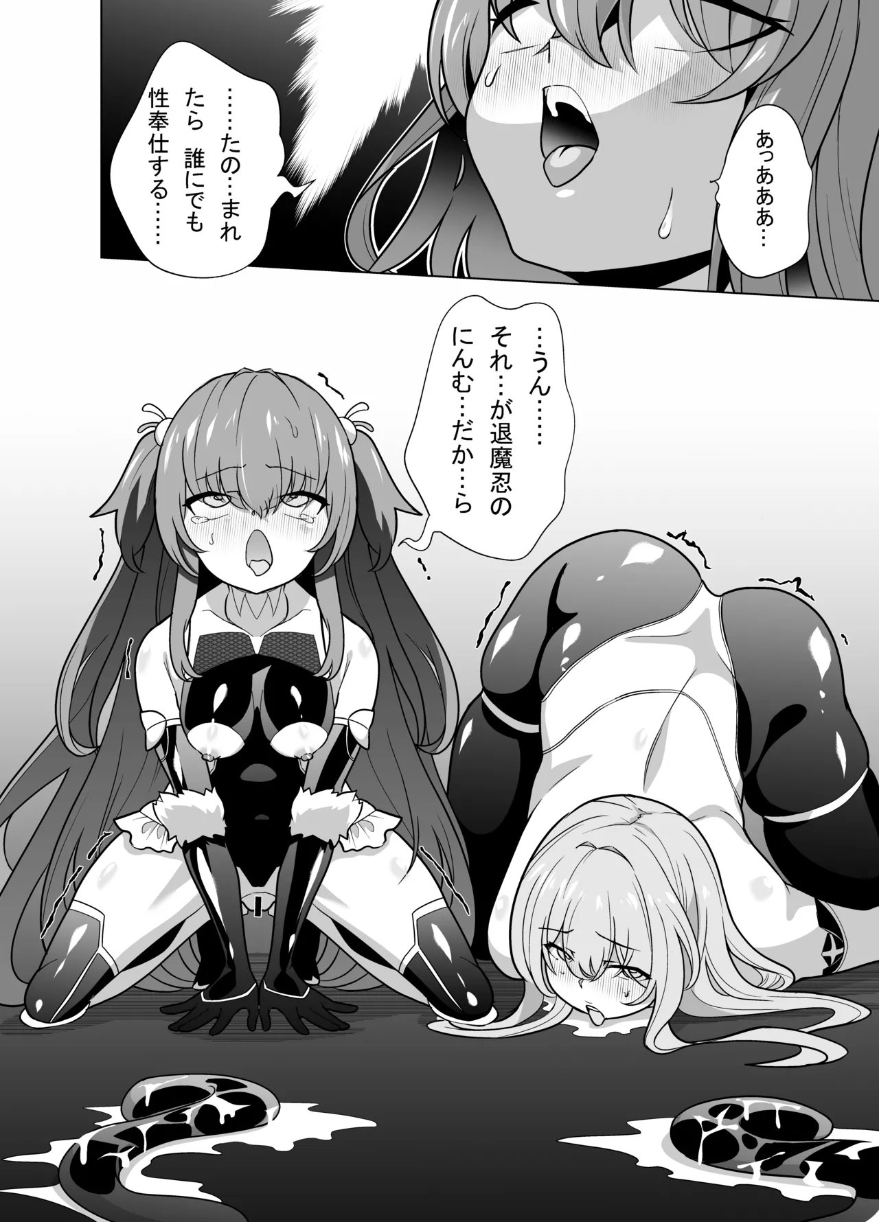 退魔忍メメリスちゃん - page24