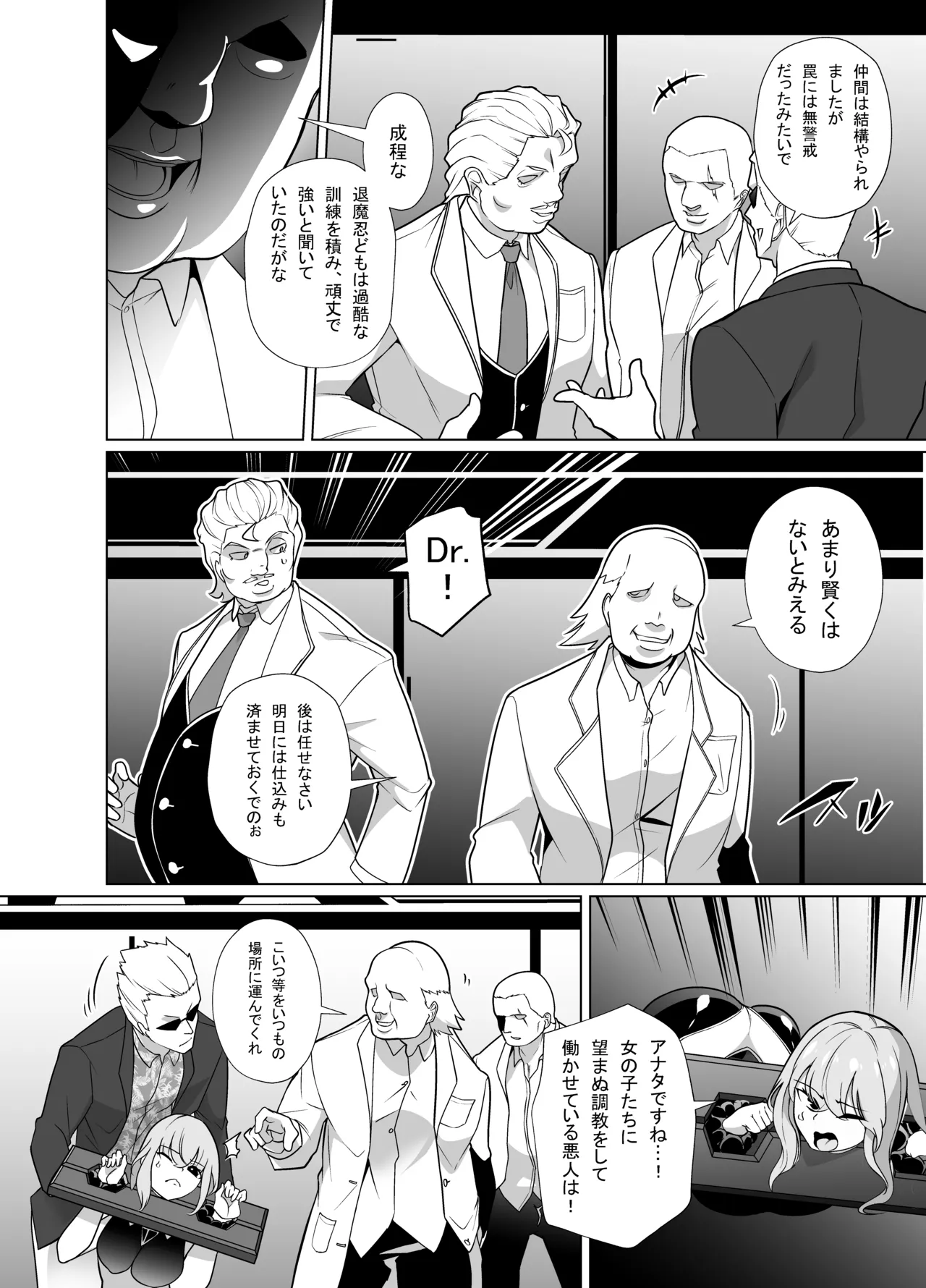 退魔忍メメリスちゃん - page6