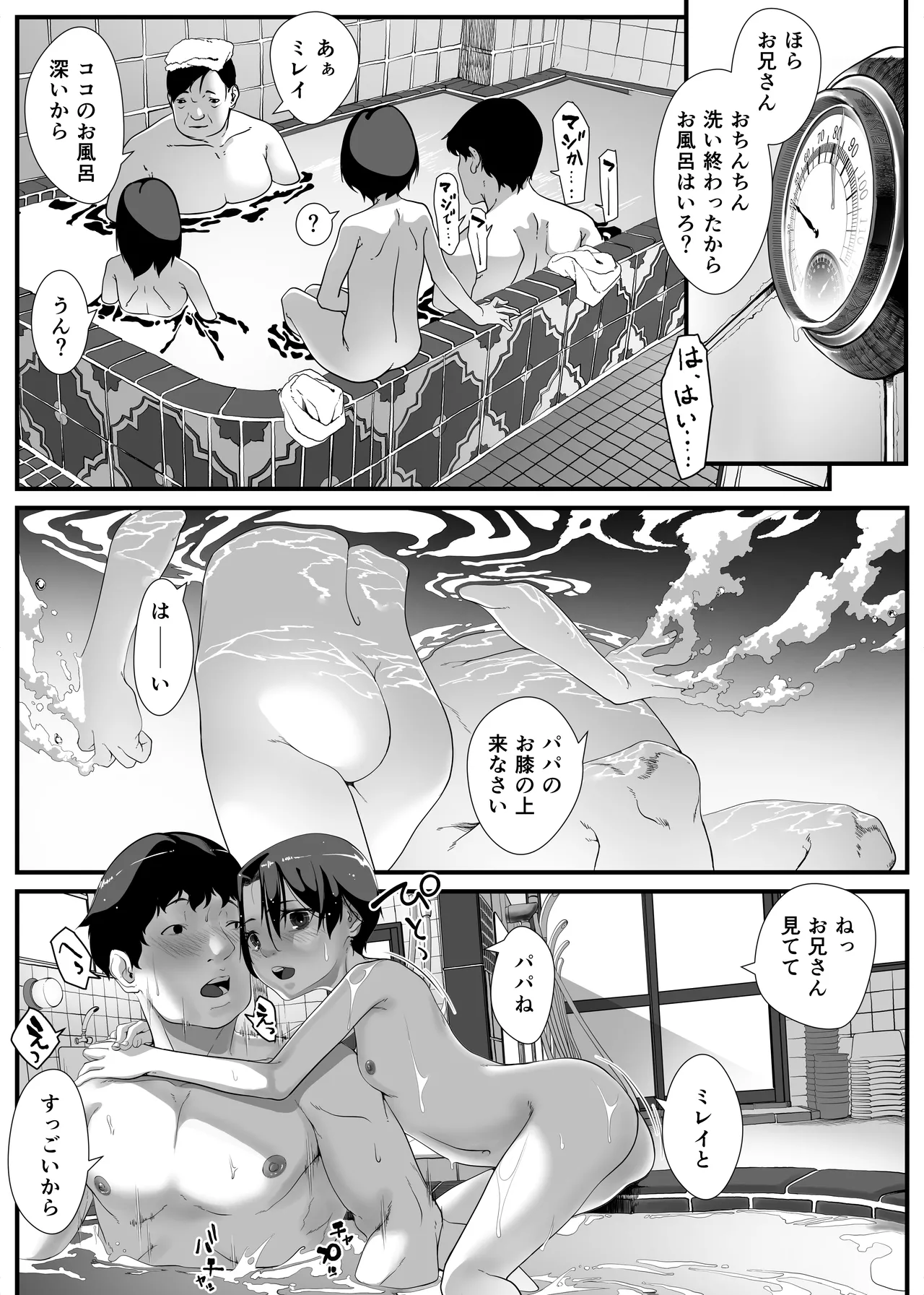 娘を男湯に連れて来る神パパが居るらしい。 - page14