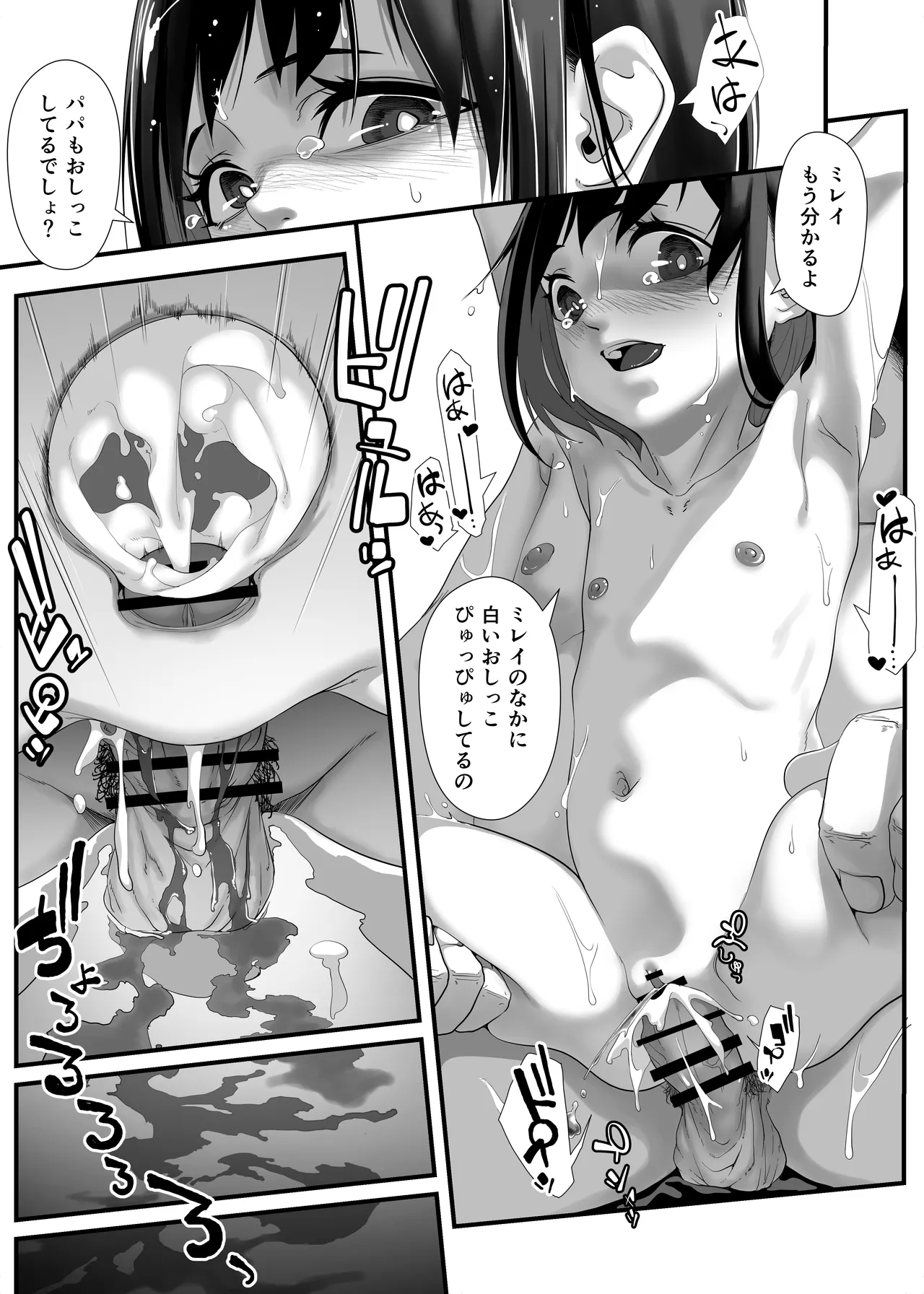 娘を男湯に連れて来る神パパが居るらしい。 - page28