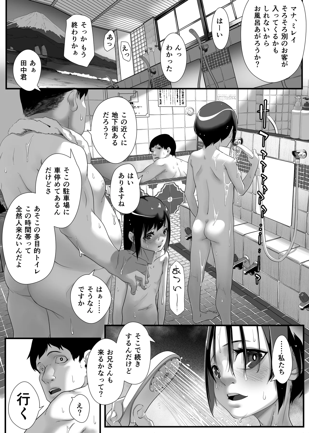 娘を男湯に連れて来る神パパが居るらしい。 - page29