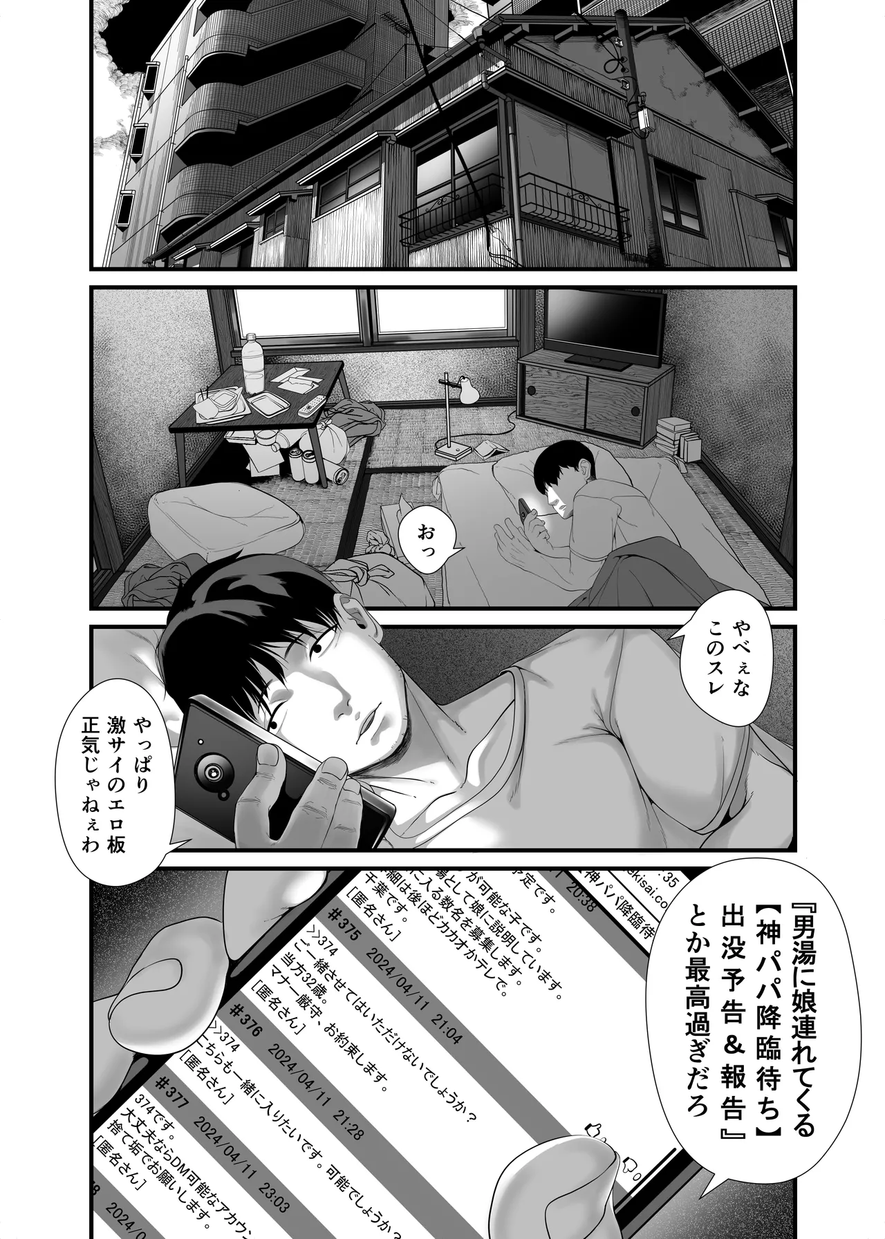 娘を男湯に連れて来る神パパが居るらしい。 - page3