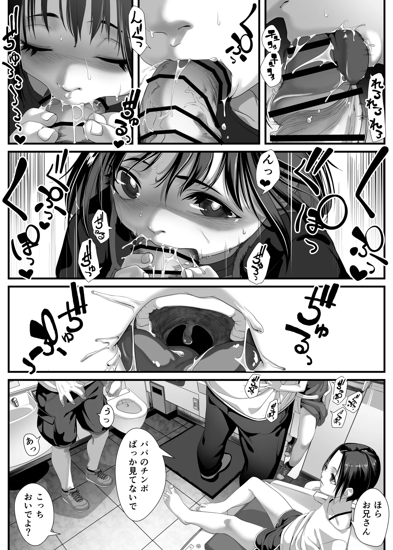 娘を男湯に連れて来る神パパが居るらしい。 - page33