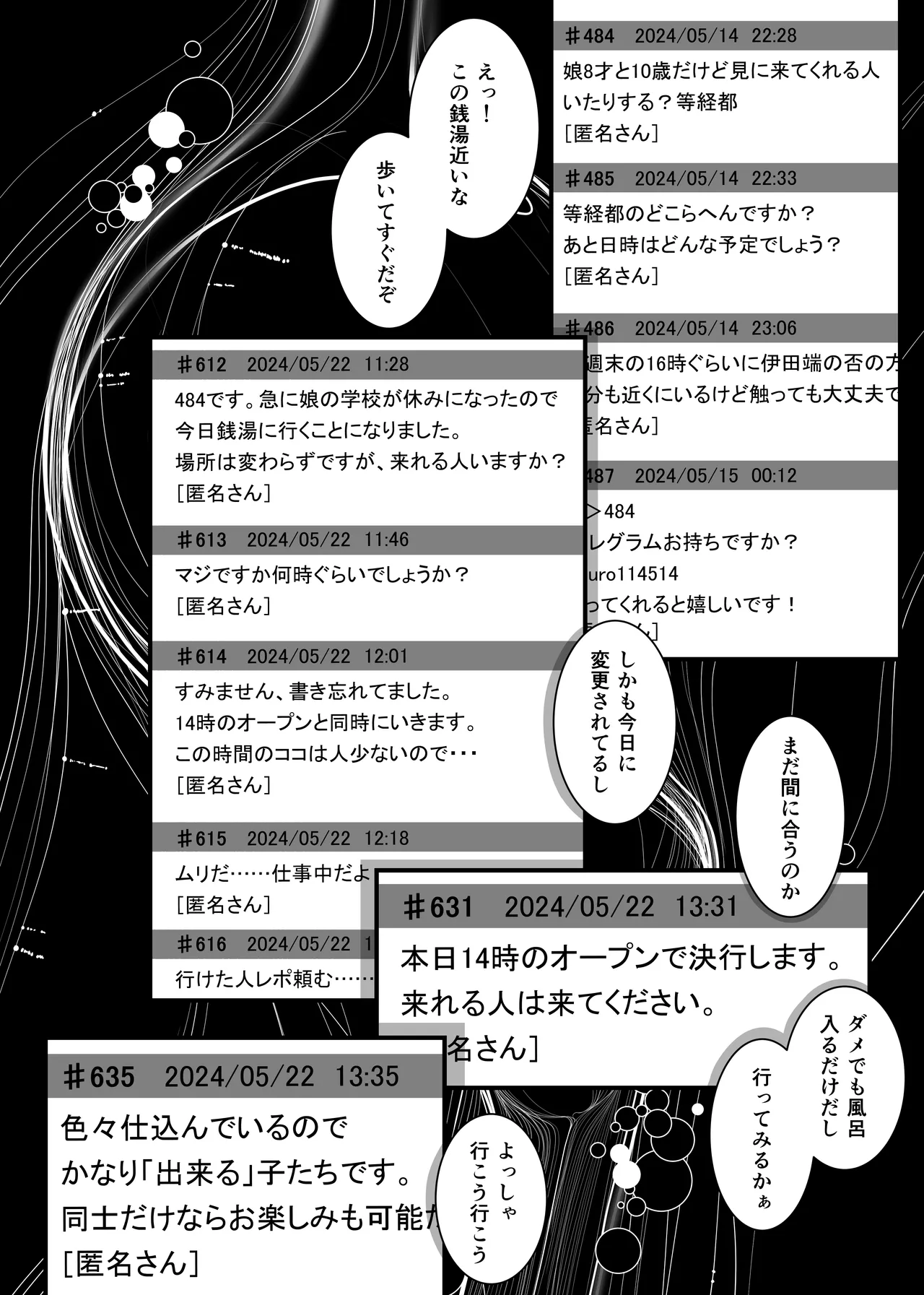 娘を男湯に連れて来る神パパが居るらしい。 - page4