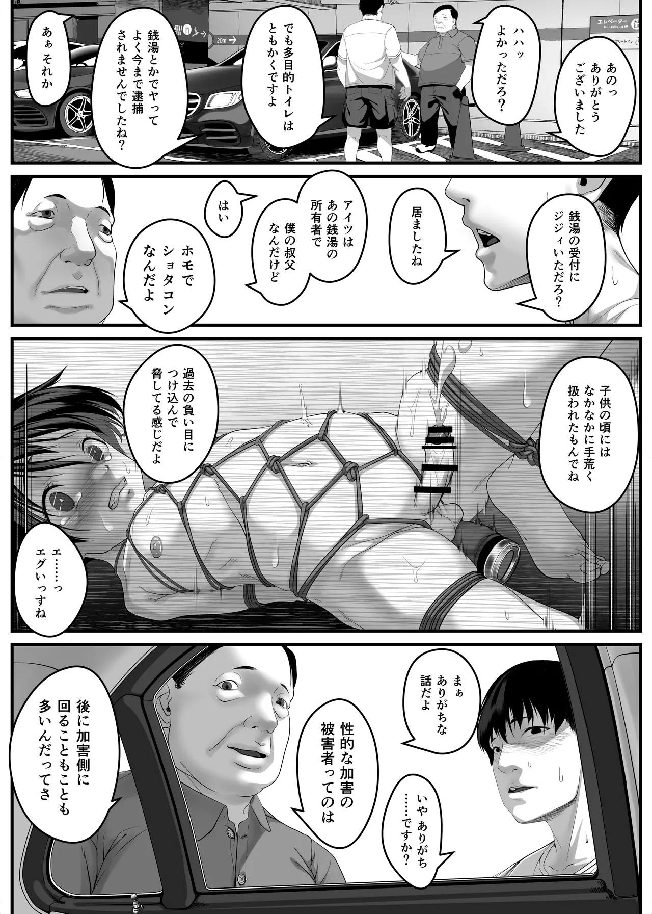 娘を男湯に連れて来る神パパが居るらしい。 - page46