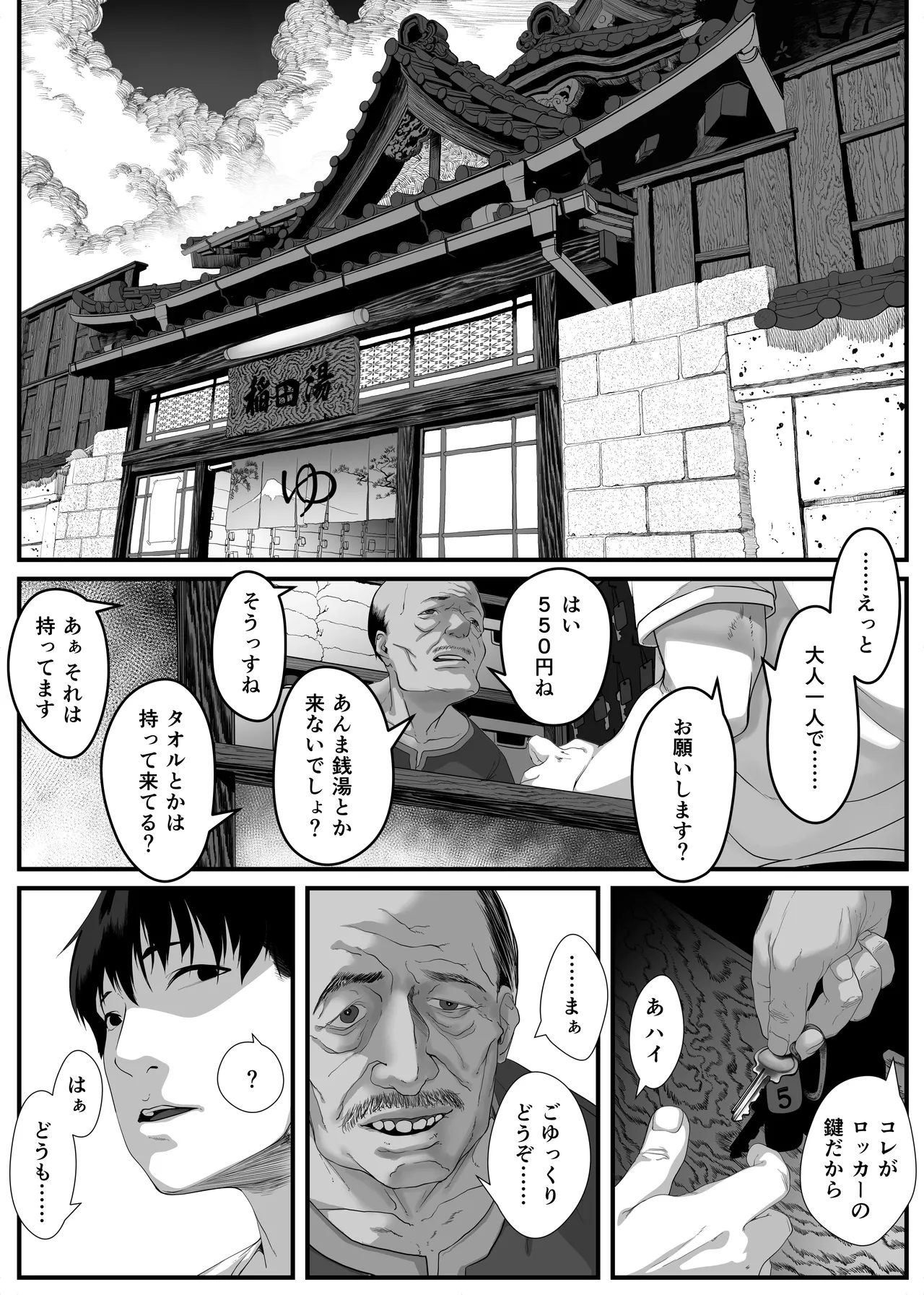 娘を男湯に連れて来る神パパが居るらしい。 - page5