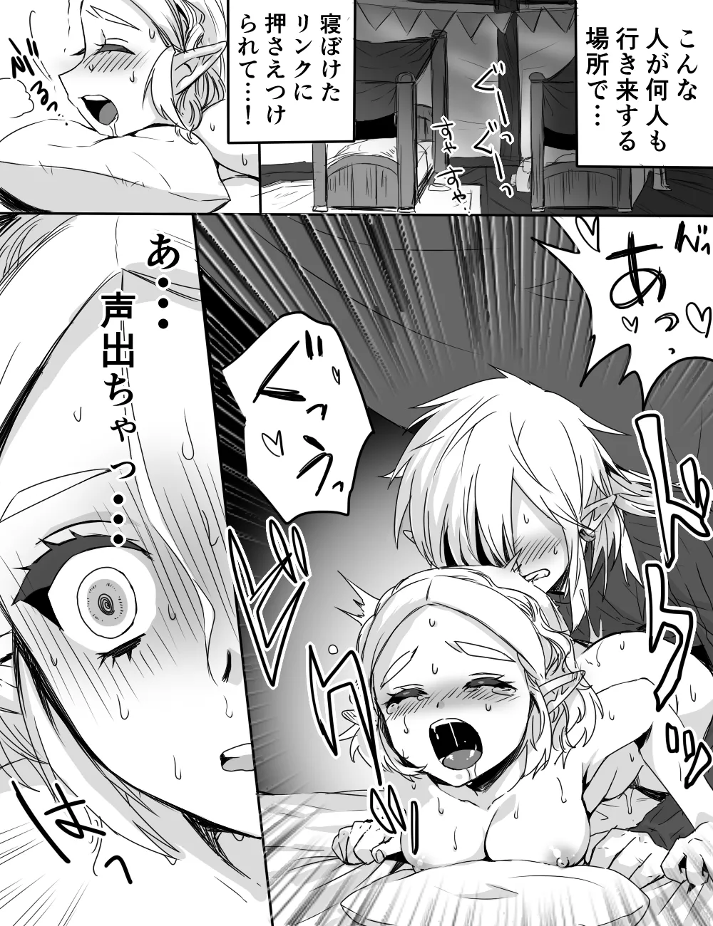 馬宿ではお静かに! - page12