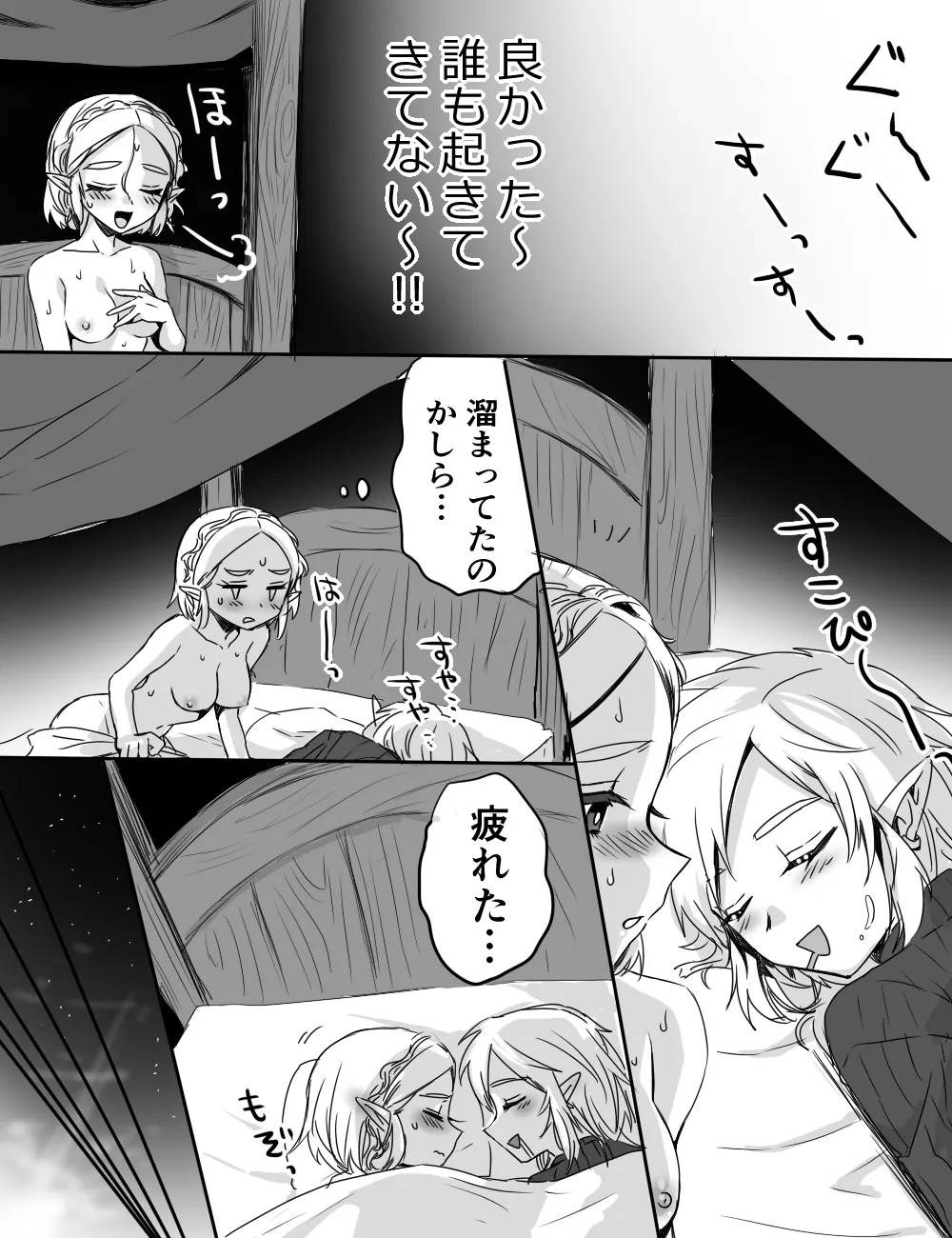 馬宿ではお静かに! - page13
