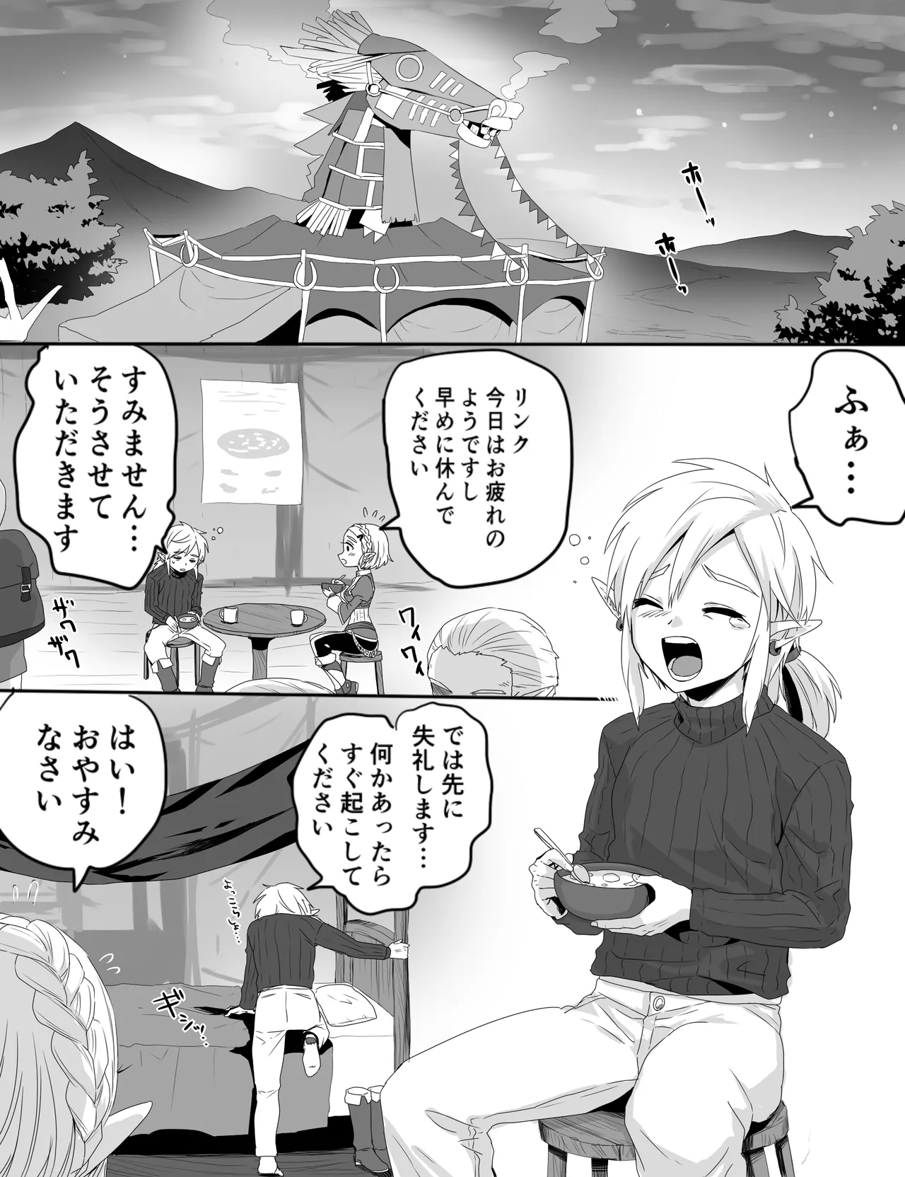 馬宿ではお静かに! - page2