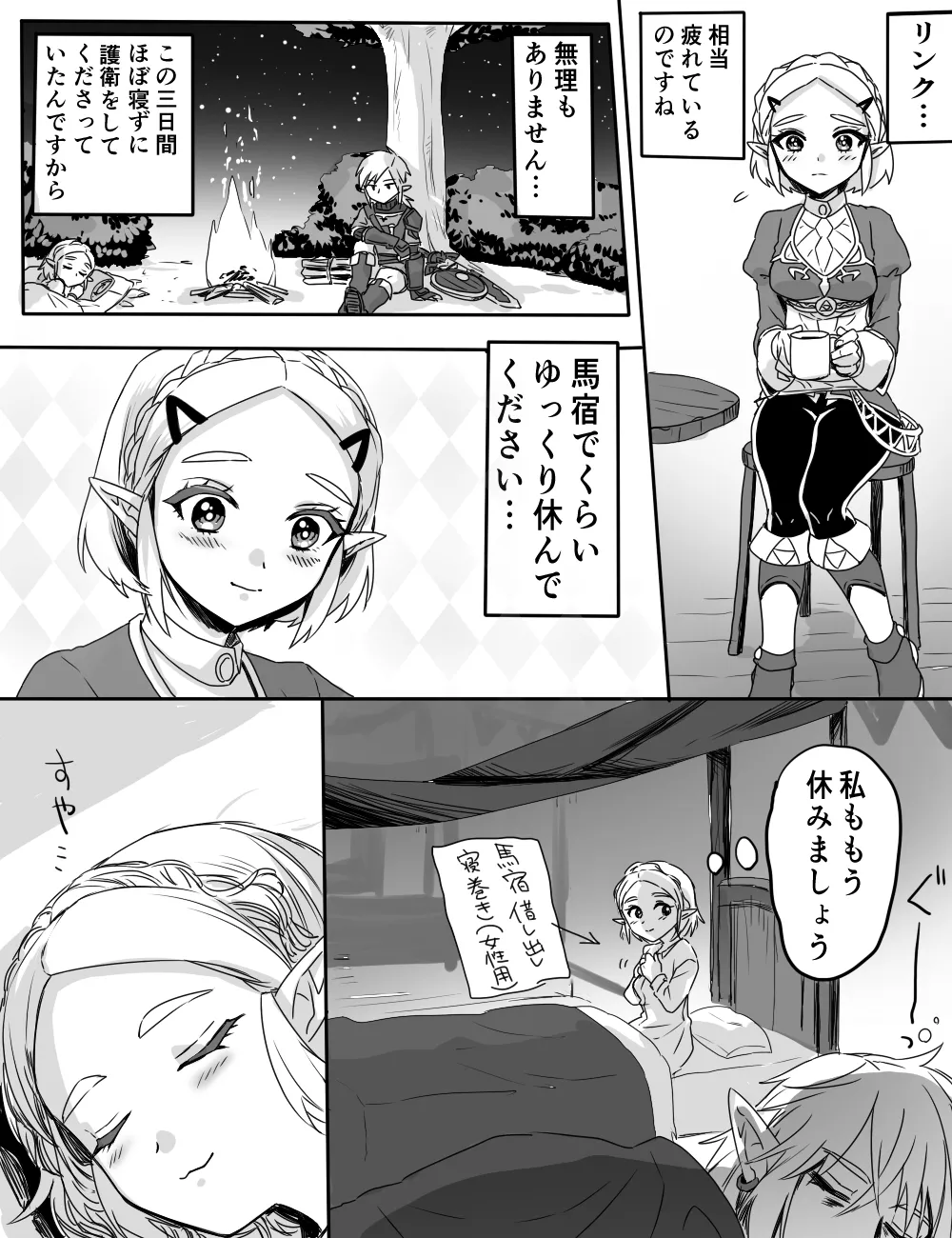 馬宿ではお静かに! - page3