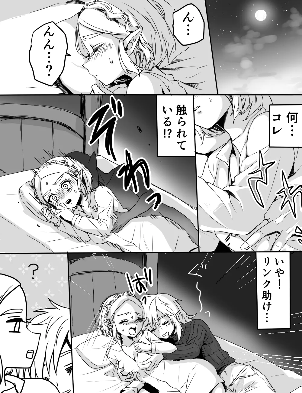 馬宿ではお静かに! - page4