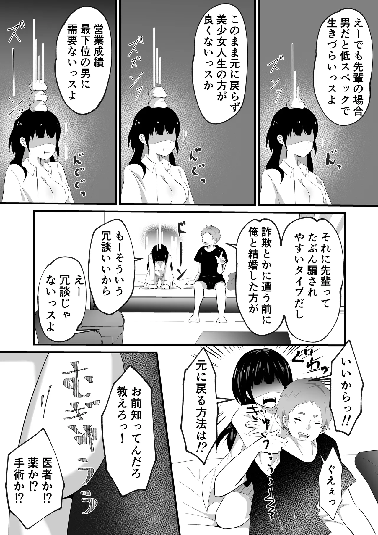 TSして美少女になったオレに会社の後輩がしれっと挿れてくる - page11