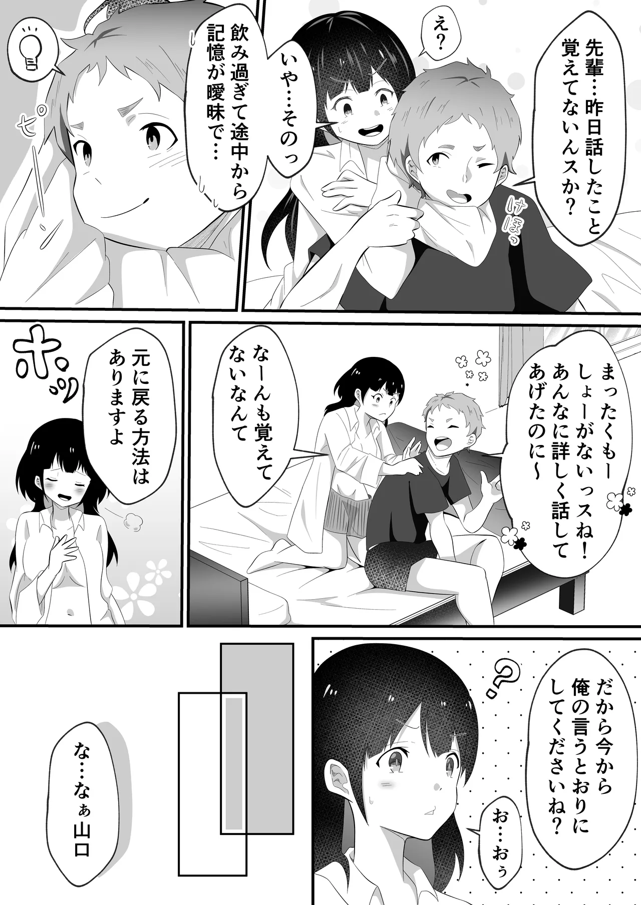 TSして美少女になったオレに会社の後輩がしれっと挿れてくる - page12
