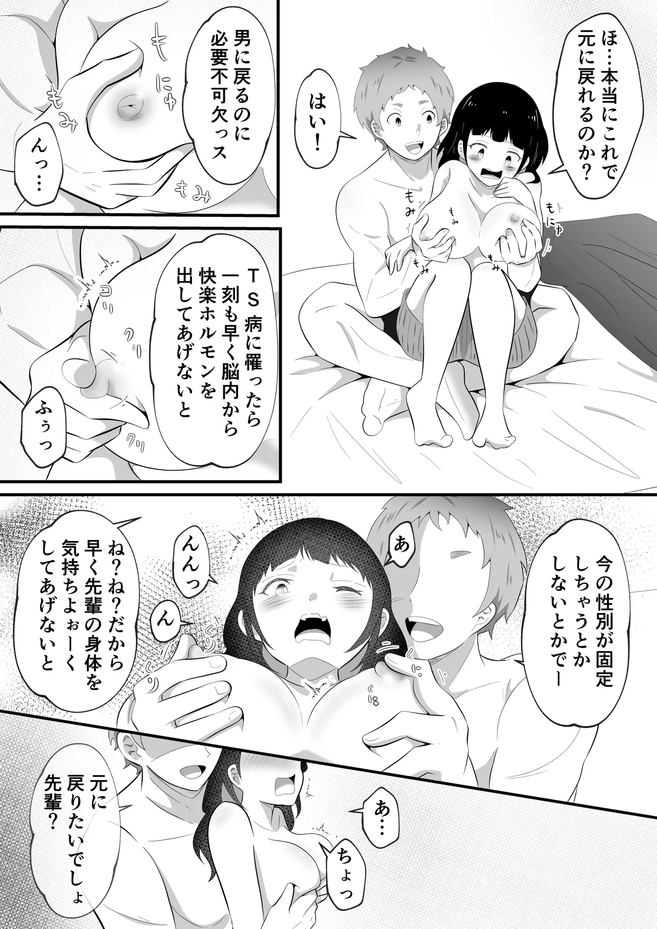 TSして美少女になったオレに会社の後輩がしれっと挿れてくる - page13
