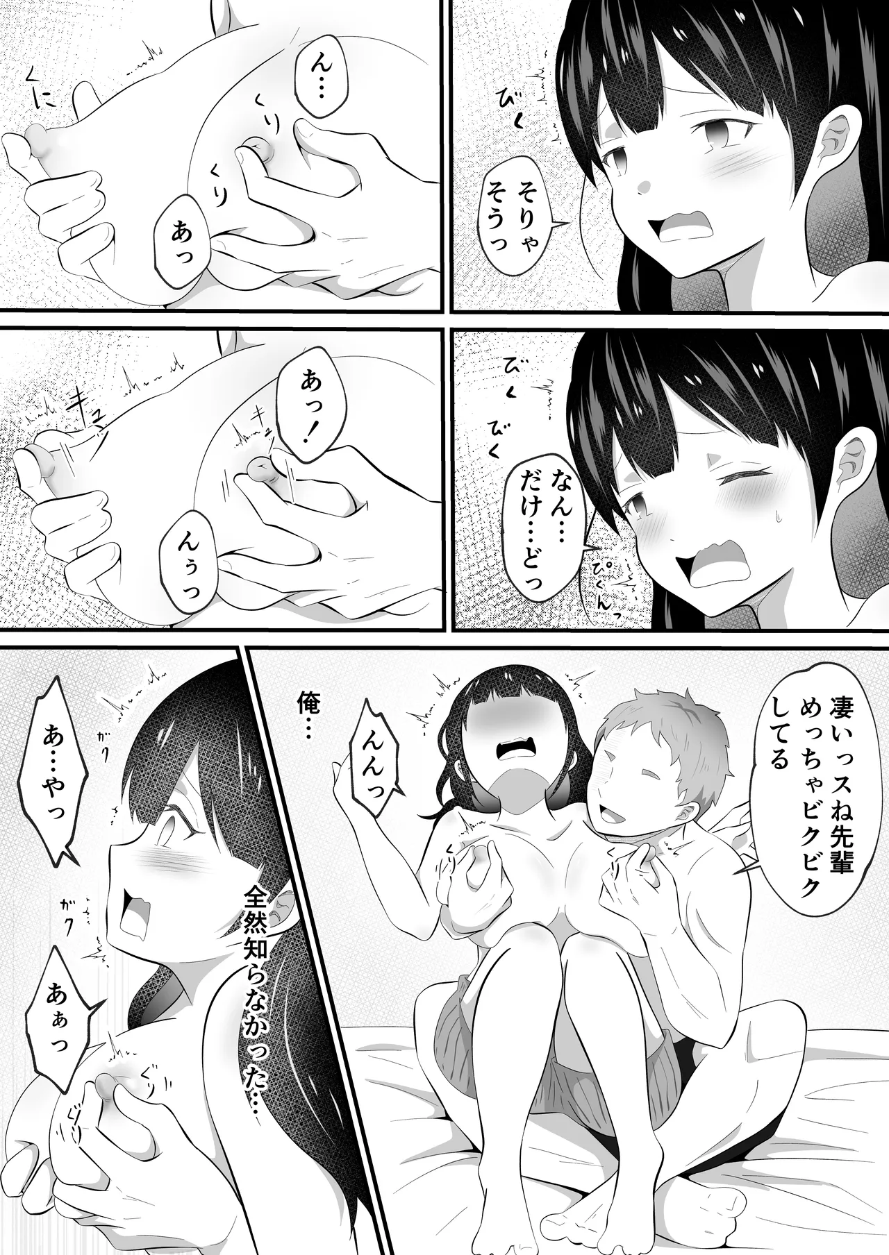 TSして美少女になったオレに会社の後輩がしれっと挿れてくる - page14