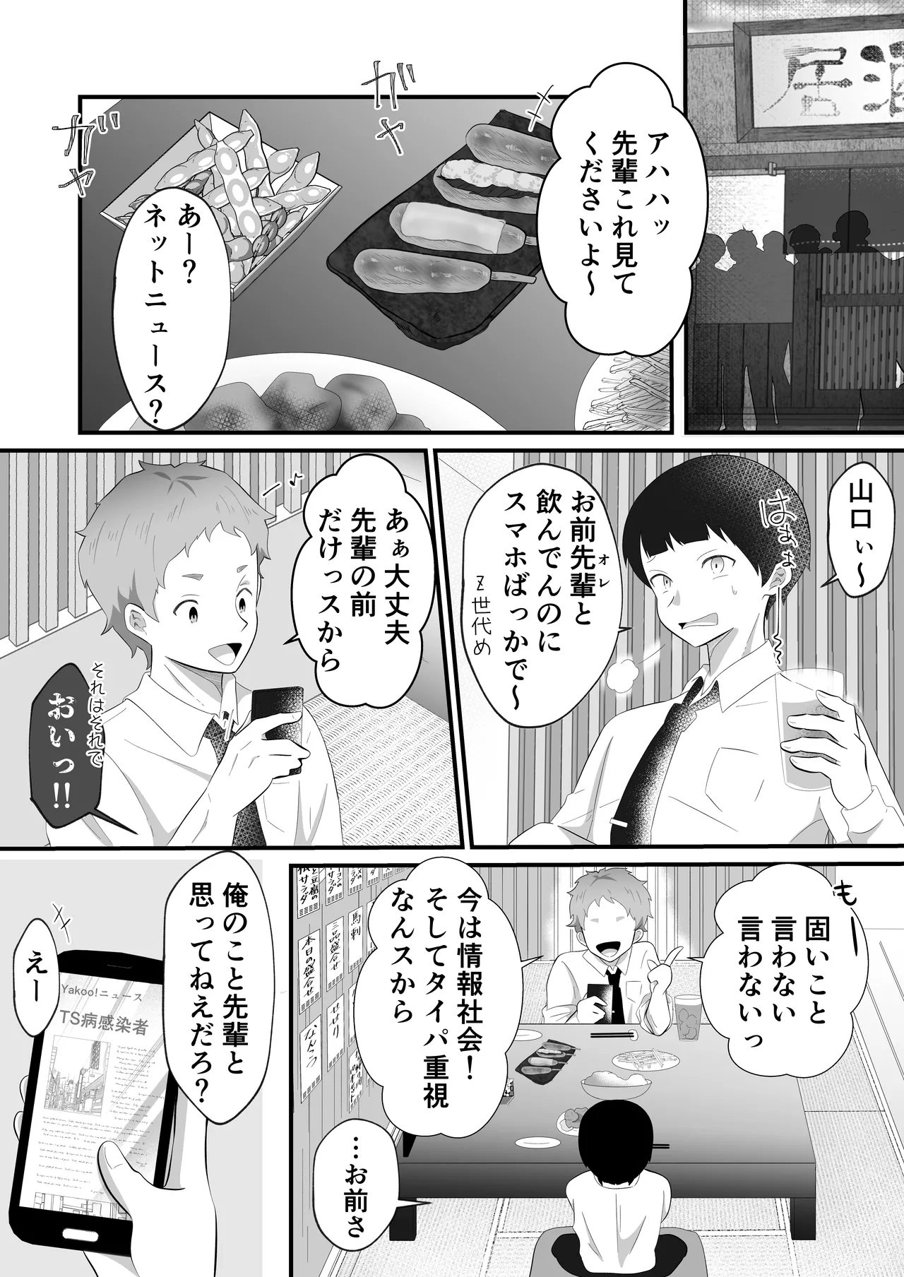 TSして美少女になったオレに会社の後輩がしれっと挿れてくる - page3