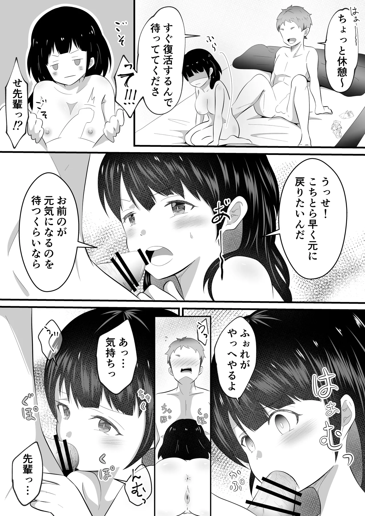 TSして美少女になったオレに会社の後輩がしれっと挿れてくる - page32