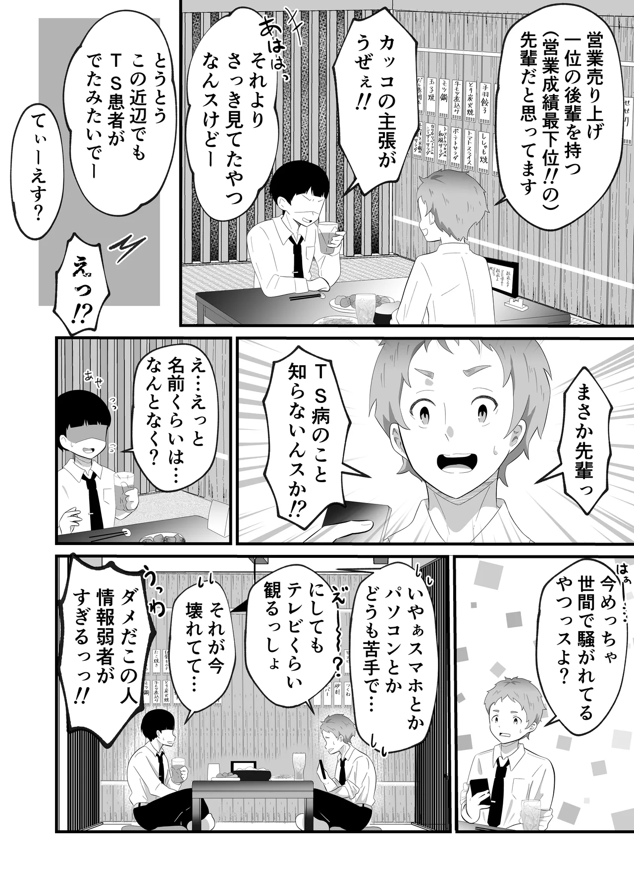 TSして美少女になったオレに会社の後輩がしれっと挿れてくる - page4