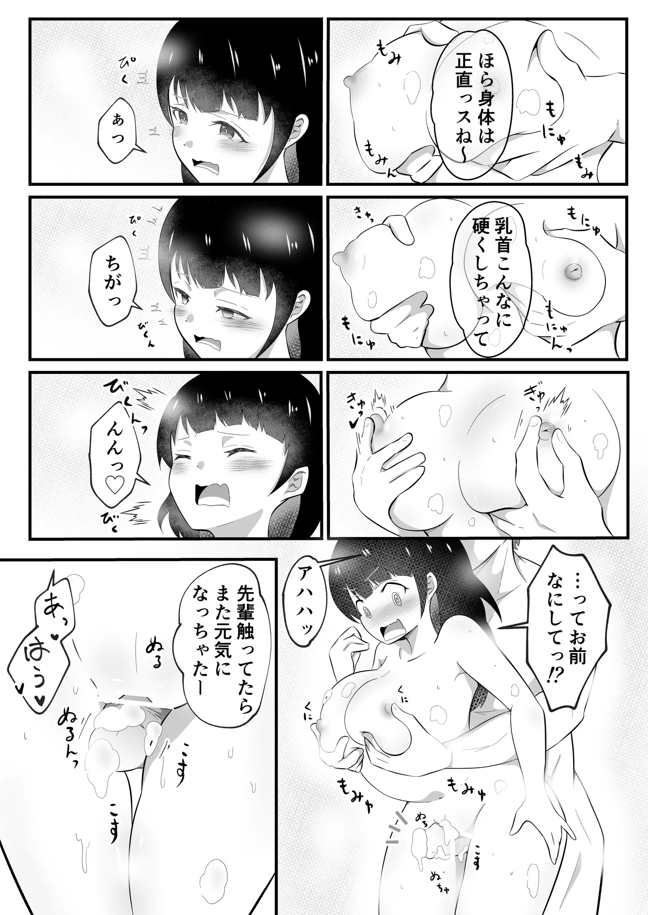 TSして美少女になったオレに会社の後輩がしれっと挿れてくる - page40