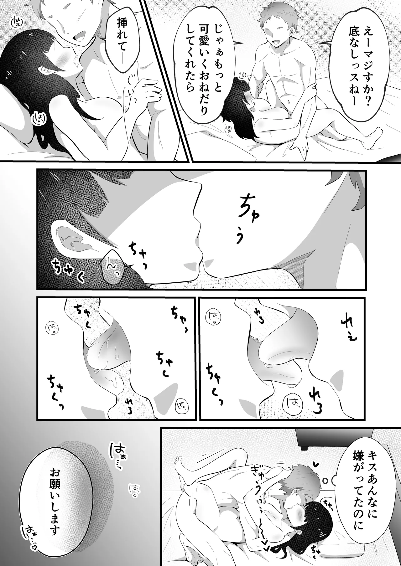 TSして美少女になったオレに会社の後輩がしれっと挿れてくる - page47